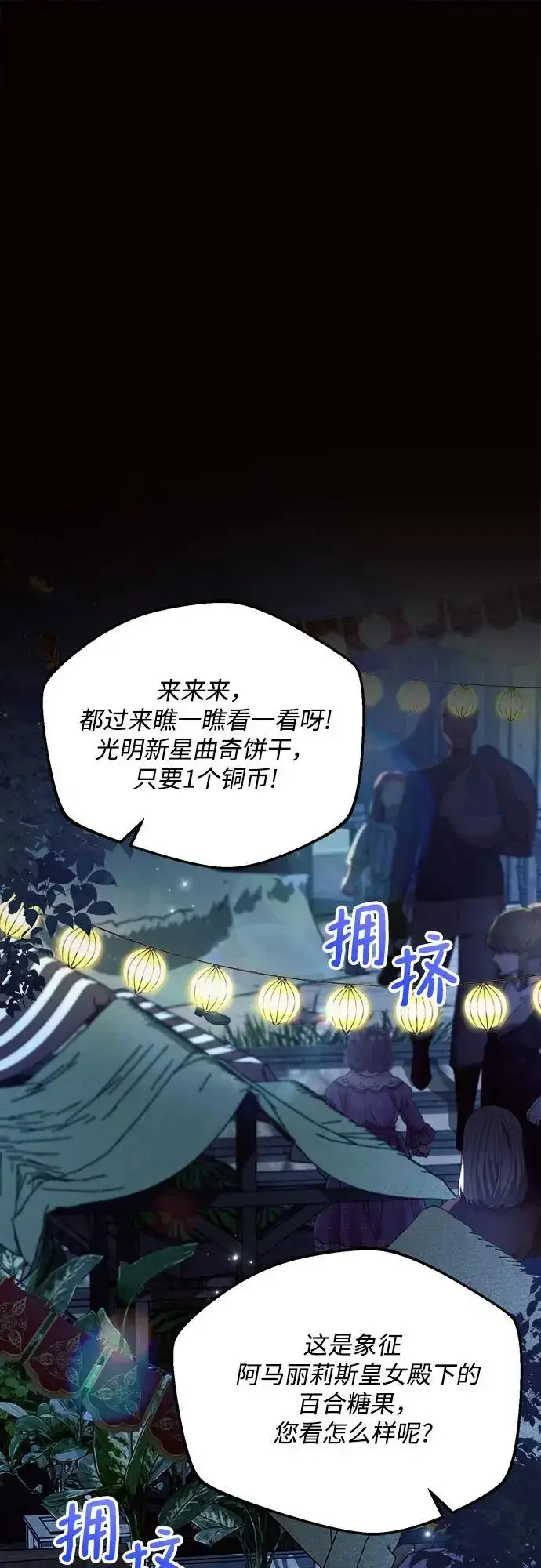 《黑暗皇女: 雅什泰洛迪》第53话图2