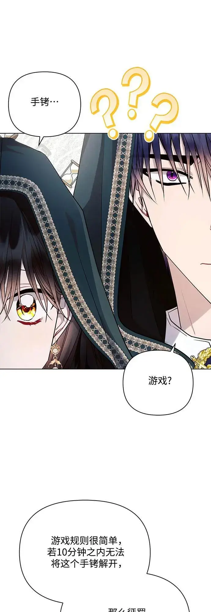 《黑暗皇女: 雅什泰洛迪》第53话图21
