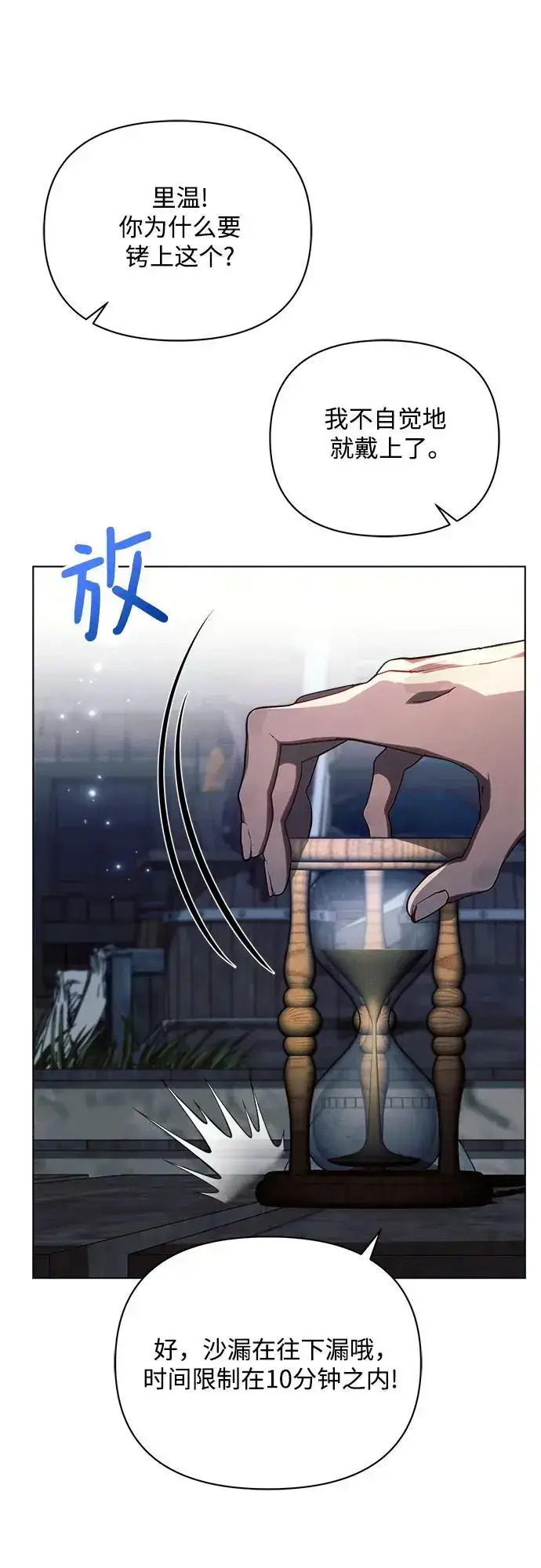 《黑暗皇女: 雅什泰洛迪》第53话图26