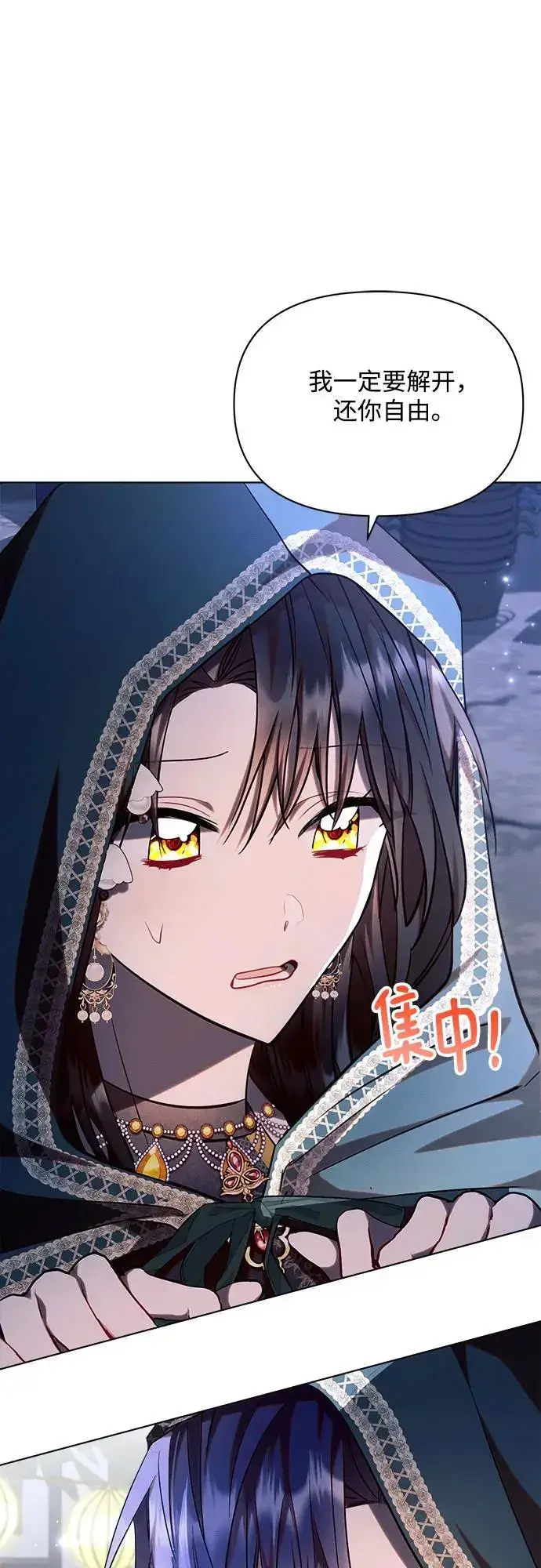 《黑暗皇女: 雅什泰洛迪》第53话图29