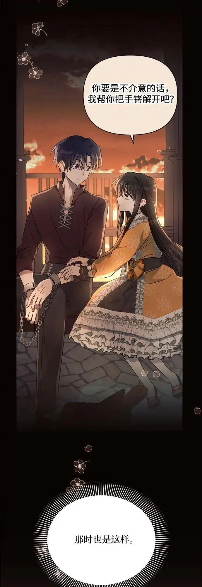 《黑暗皇女: 雅什泰洛迪》第53话图32