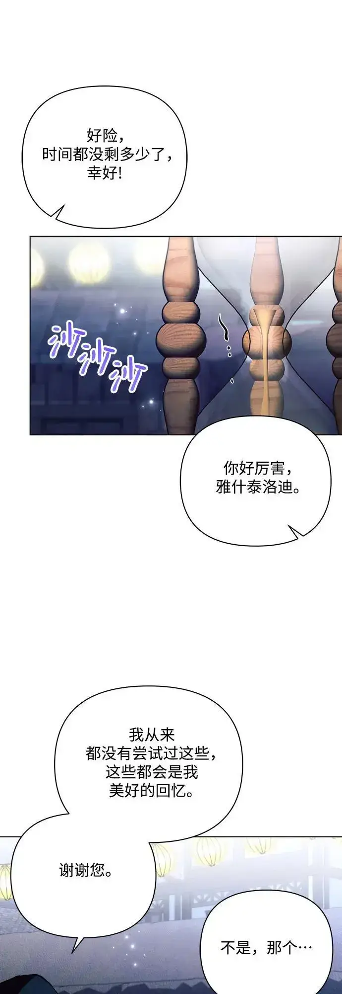 《黑暗皇女: 雅什泰洛迪》第53话图36