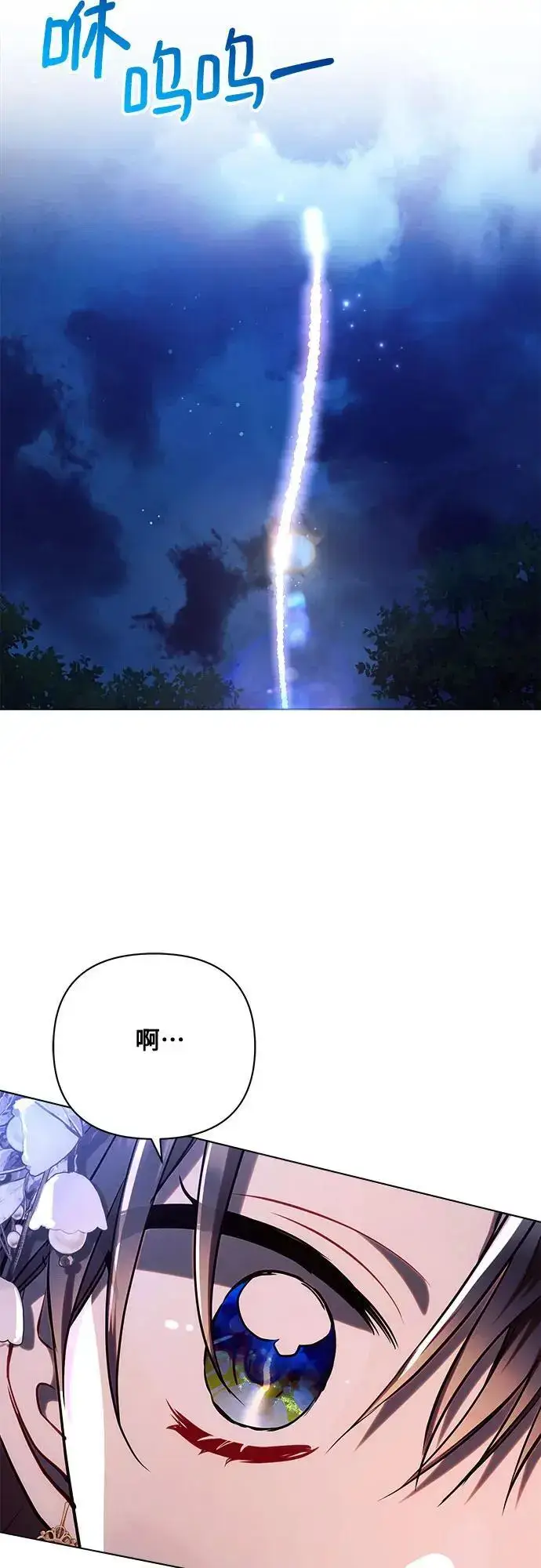 《黑暗皇女: 雅什泰洛迪》第53话图42