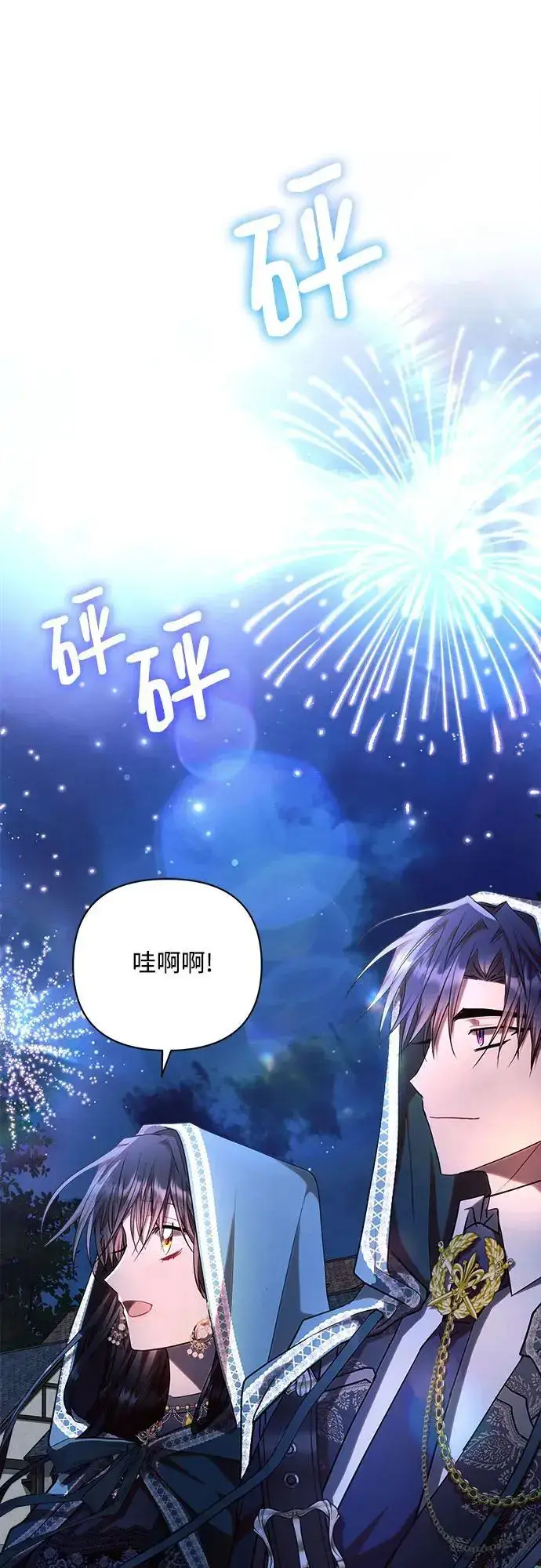 《黑暗皇女: 雅什泰洛迪》第53话图45