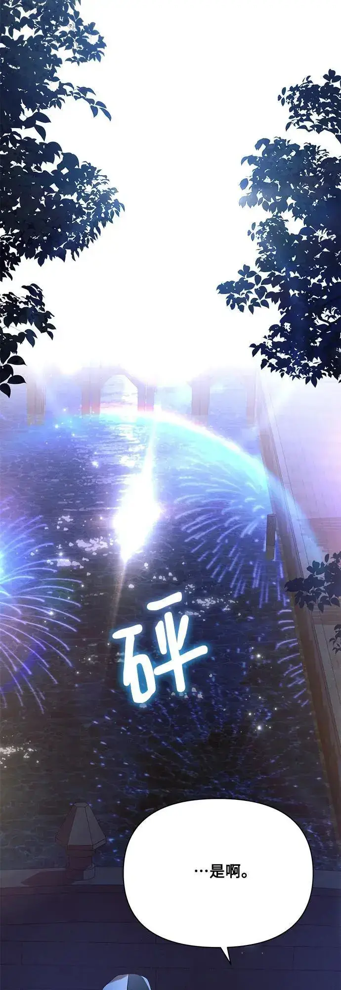 《黑暗皇女: 雅什泰洛迪》第53话图48