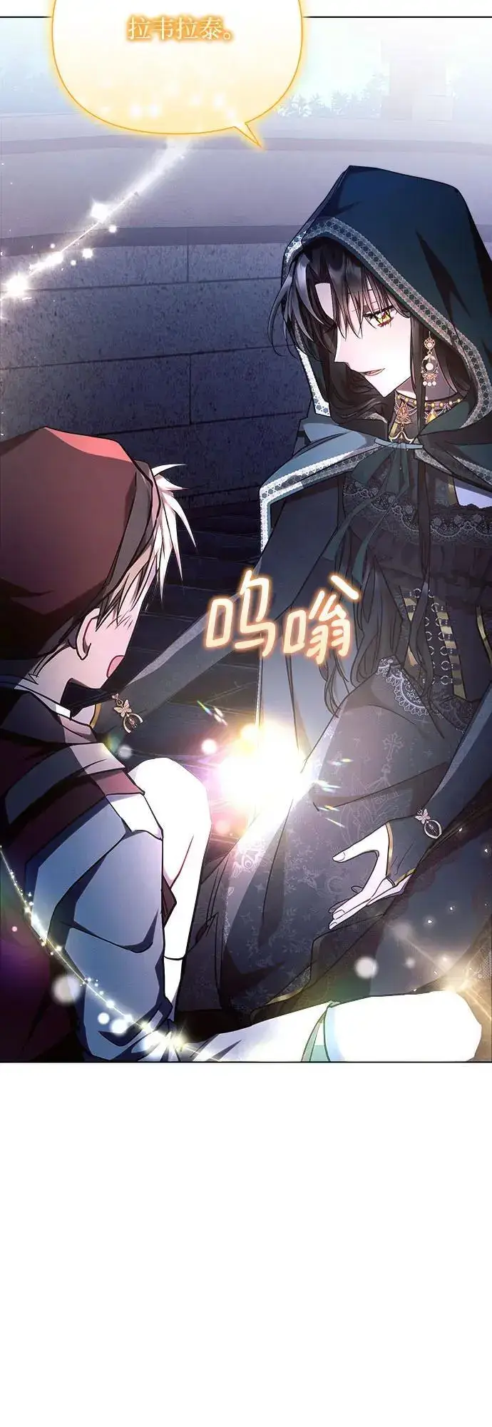 《黑暗皇女: 雅什泰洛迪》第53话图56