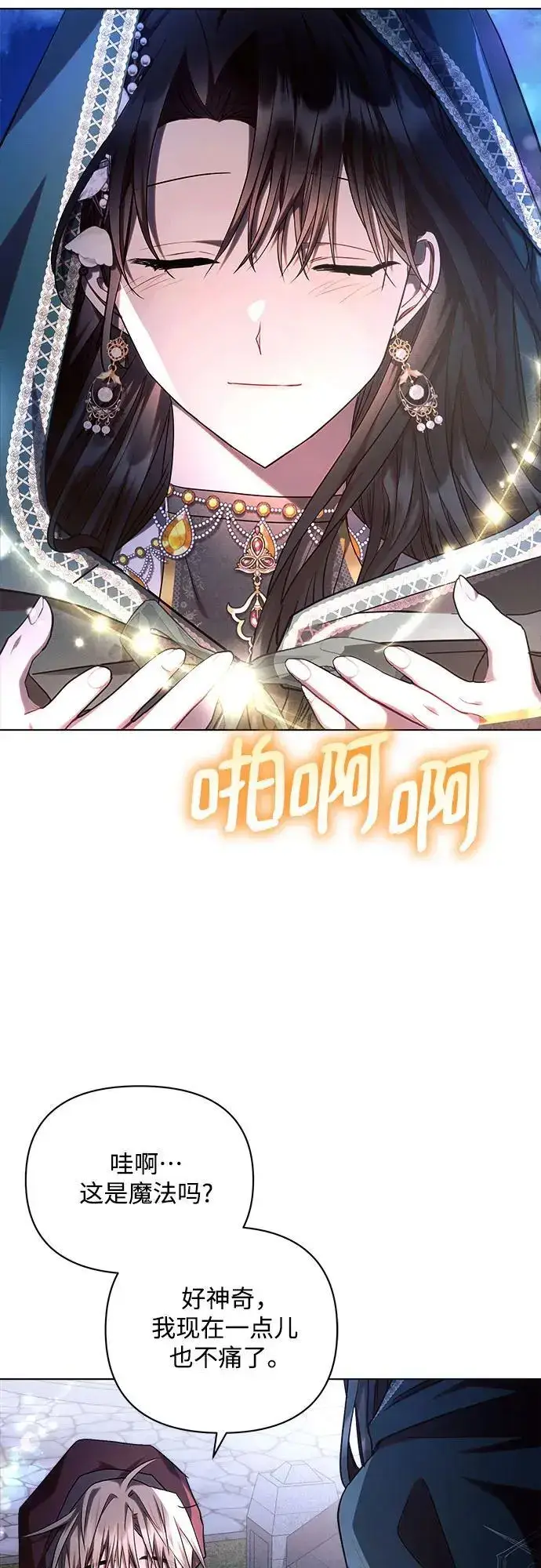 《黑暗皇女: 雅什泰洛迪》第53话图57