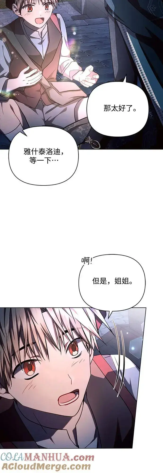 《黑暗皇女: 雅什泰洛迪》第53话图58