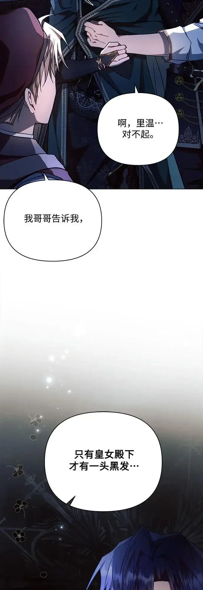 《黑暗皇女: 雅什泰洛迪》第53话图62