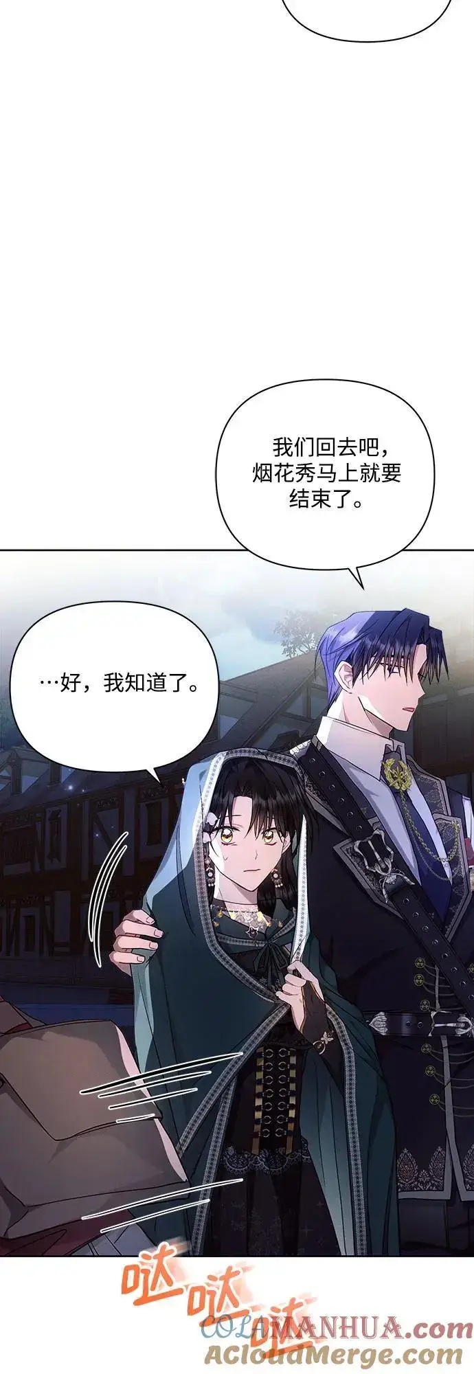 《黑暗皇女: 雅什泰洛迪》第54话图10