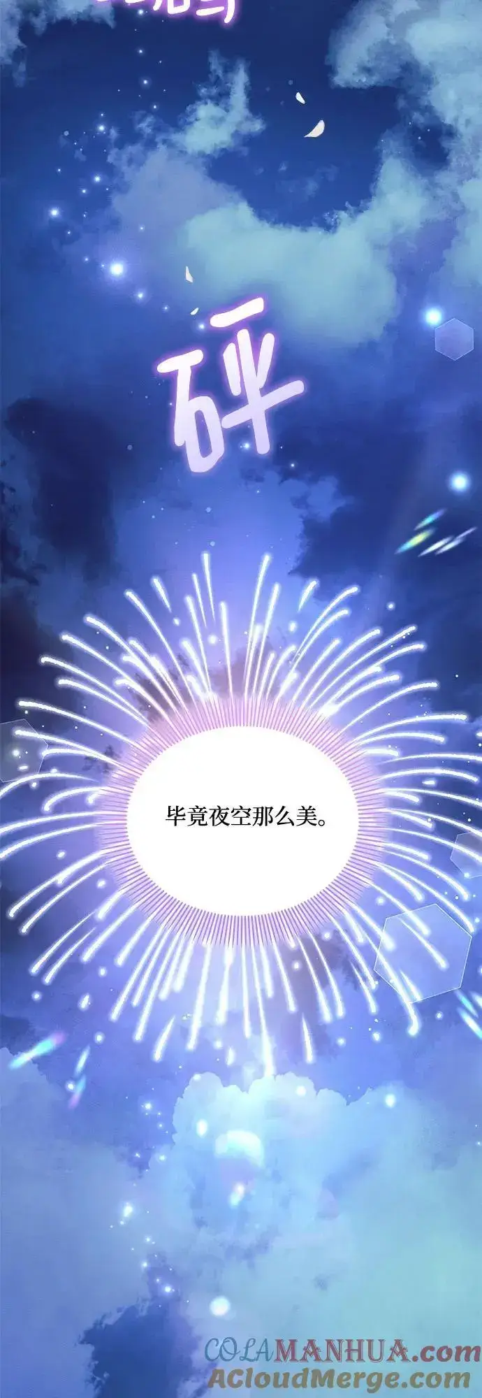 《黑暗皇女: 雅什泰洛迪》第54话图13