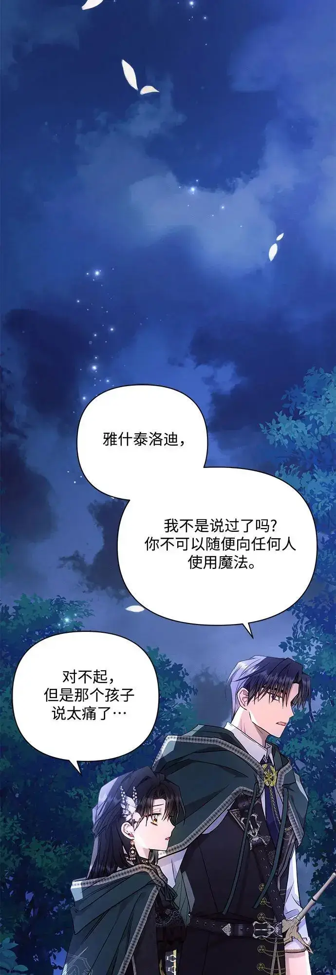 《黑暗皇女: 雅什泰洛迪》第54话图15
