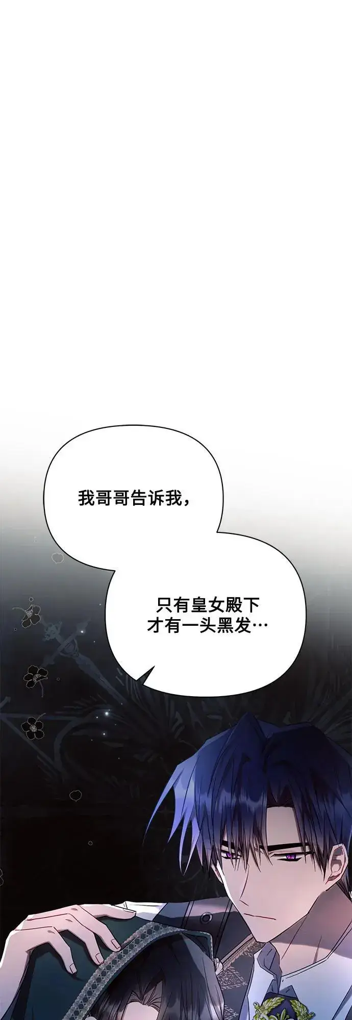 《黑暗皇女: 雅什泰洛迪》第54话图2