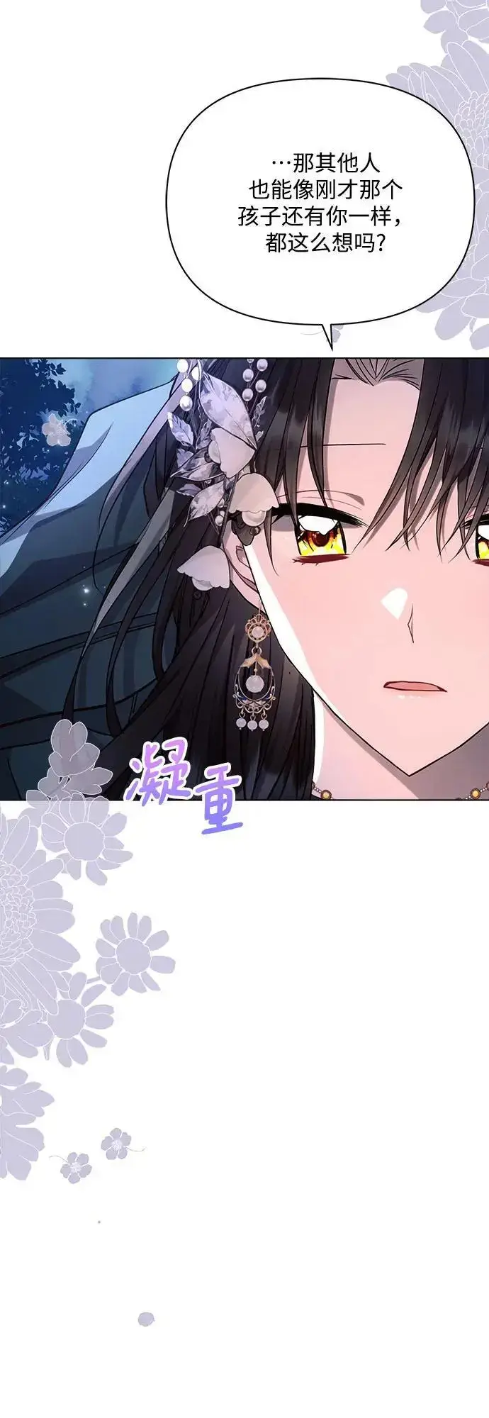 《黑暗皇女: 雅什泰洛迪》第54话图23
