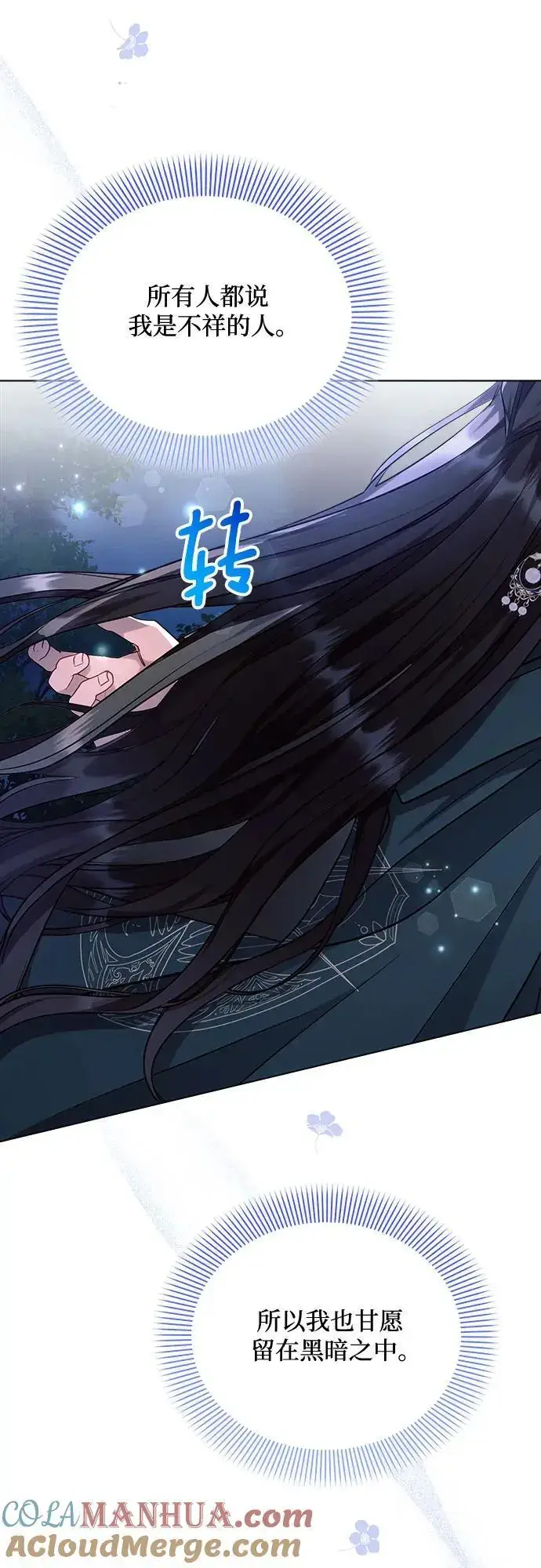 《黑暗皇女: 雅什泰洛迪》第54话图25