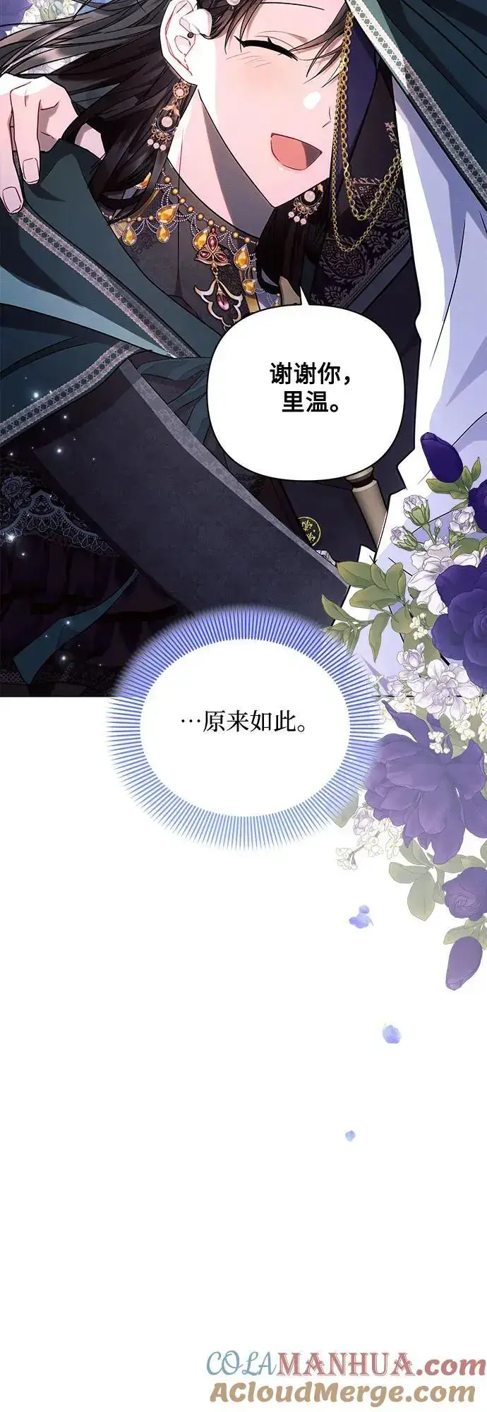 《黑暗皇女: 雅什泰洛迪》第54话图28