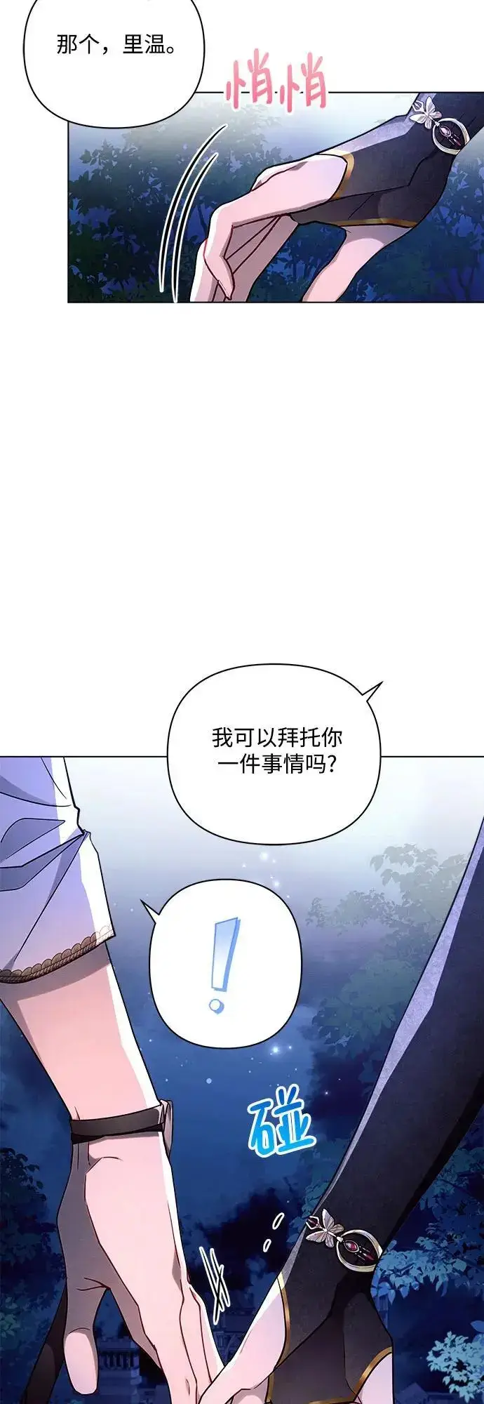 《黑暗皇女: 雅什泰洛迪》第54话图38