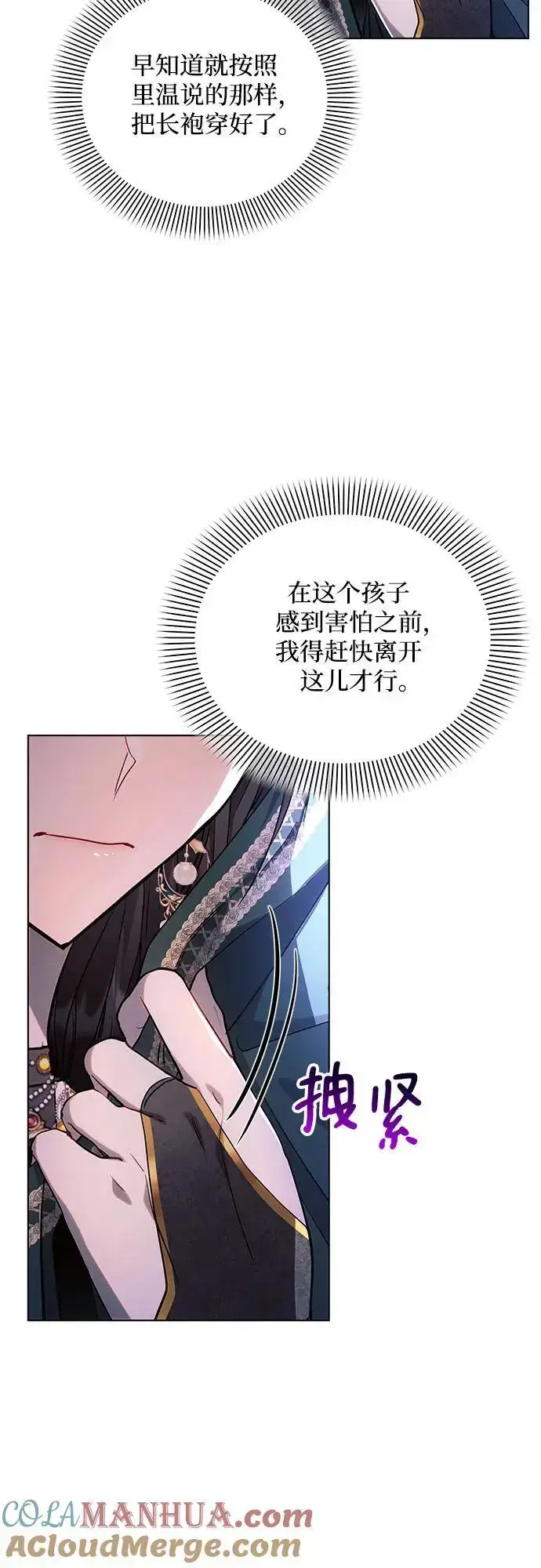 《黑暗皇女: 雅什泰洛迪》第54话图4