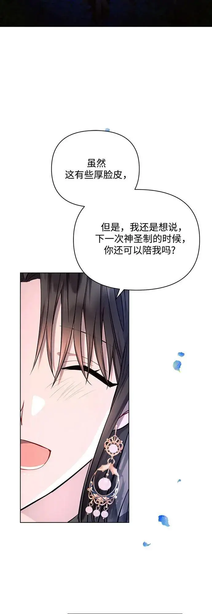《黑暗皇女: 雅什泰洛迪》第54话图45