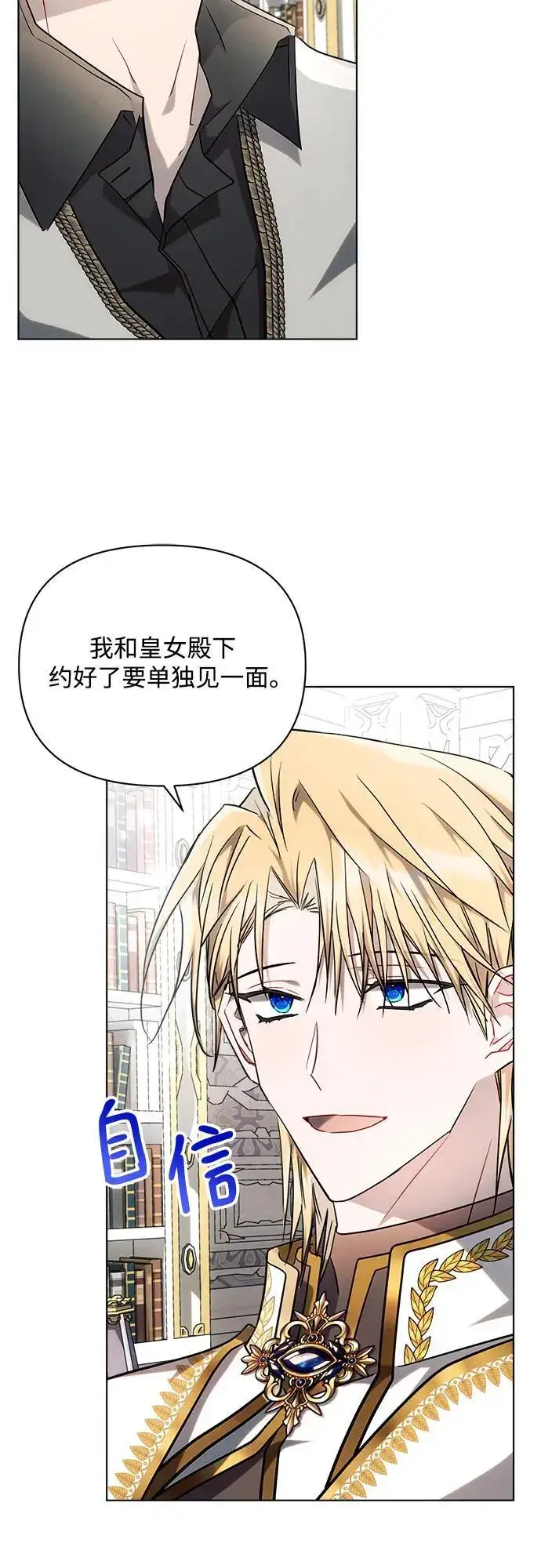 《黑暗皇女: 雅什泰洛迪》第54话图54