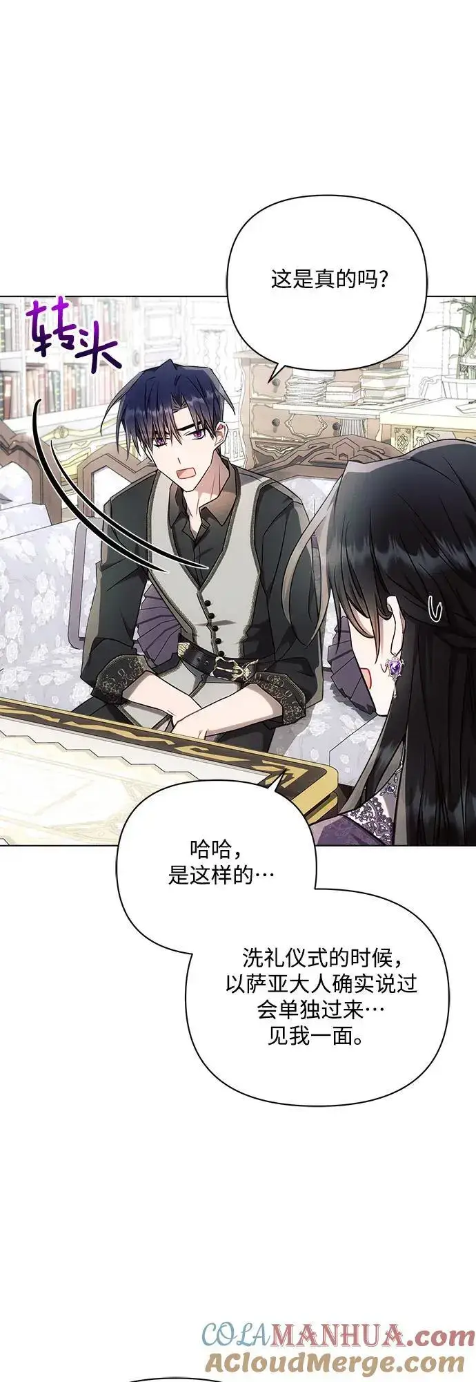 《黑暗皇女: 雅什泰洛迪》第54话图55