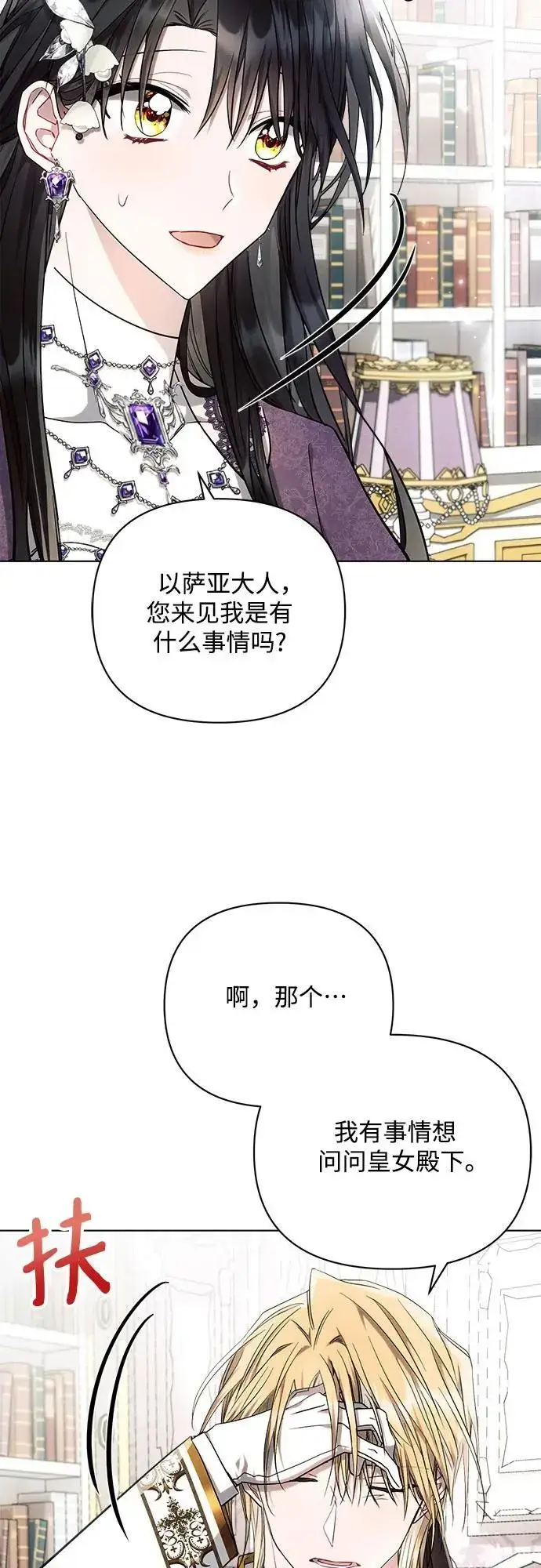 《黑暗皇女: 雅什泰洛迪》第54话图65