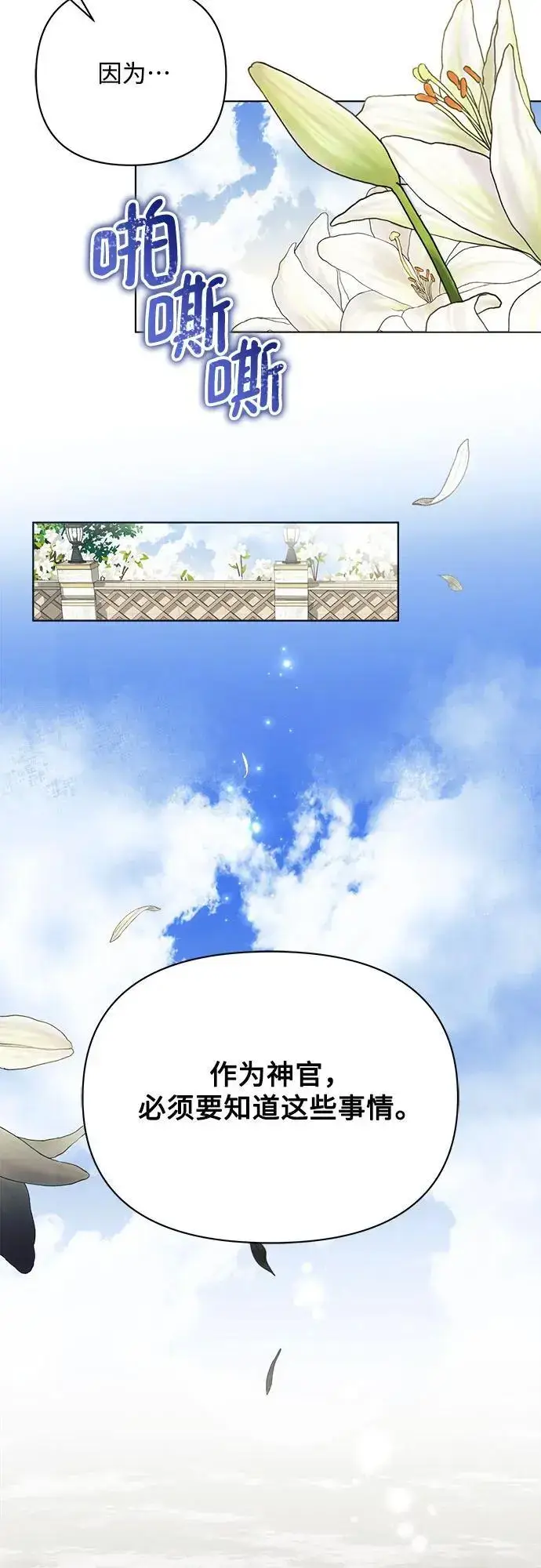 《黑暗皇女: 雅什泰洛迪》第54话图69