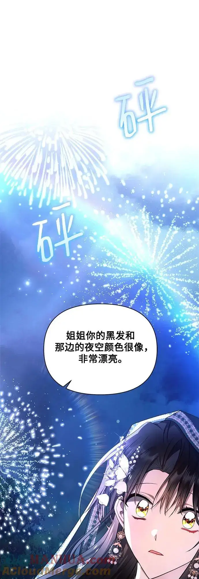 《黑暗皇女: 雅什泰洛迪》第54话图7