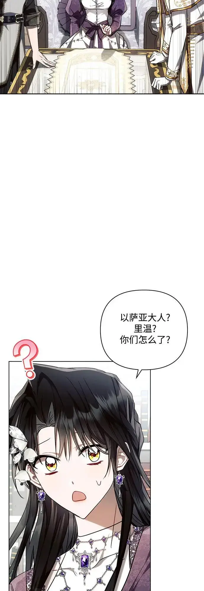 漫画《黑暗皇女: 雅什泰洛迪》第55话第18张图