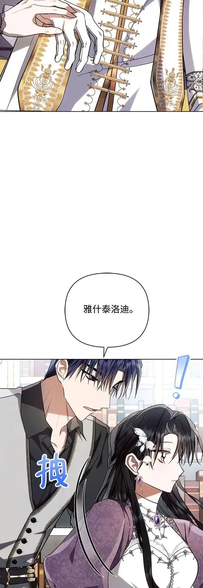 漫画《黑暗皇女: 雅什泰洛迪》第55话第23张图