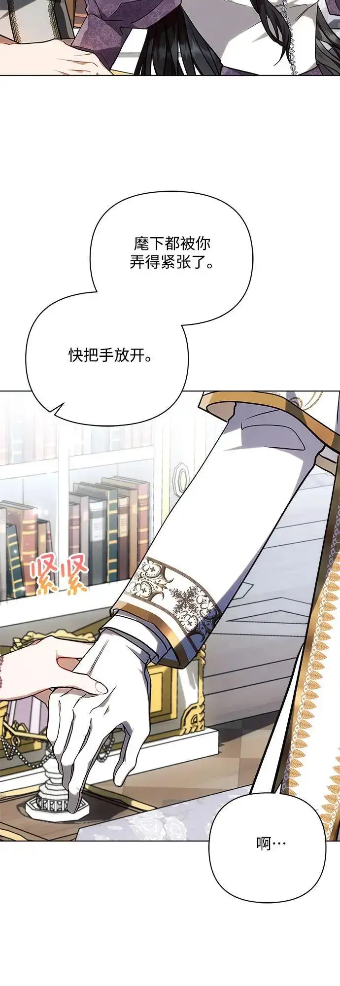 漫画《黑暗皇女: 雅什泰洛迪》第55话第24张图