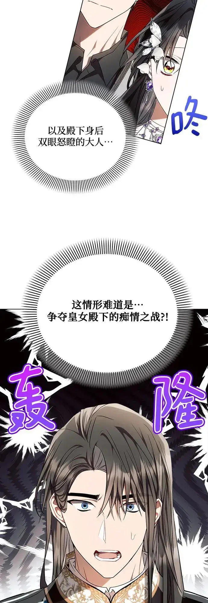 漫画《黑暗皇女: 雅什泰洛迪》第55话第32张图