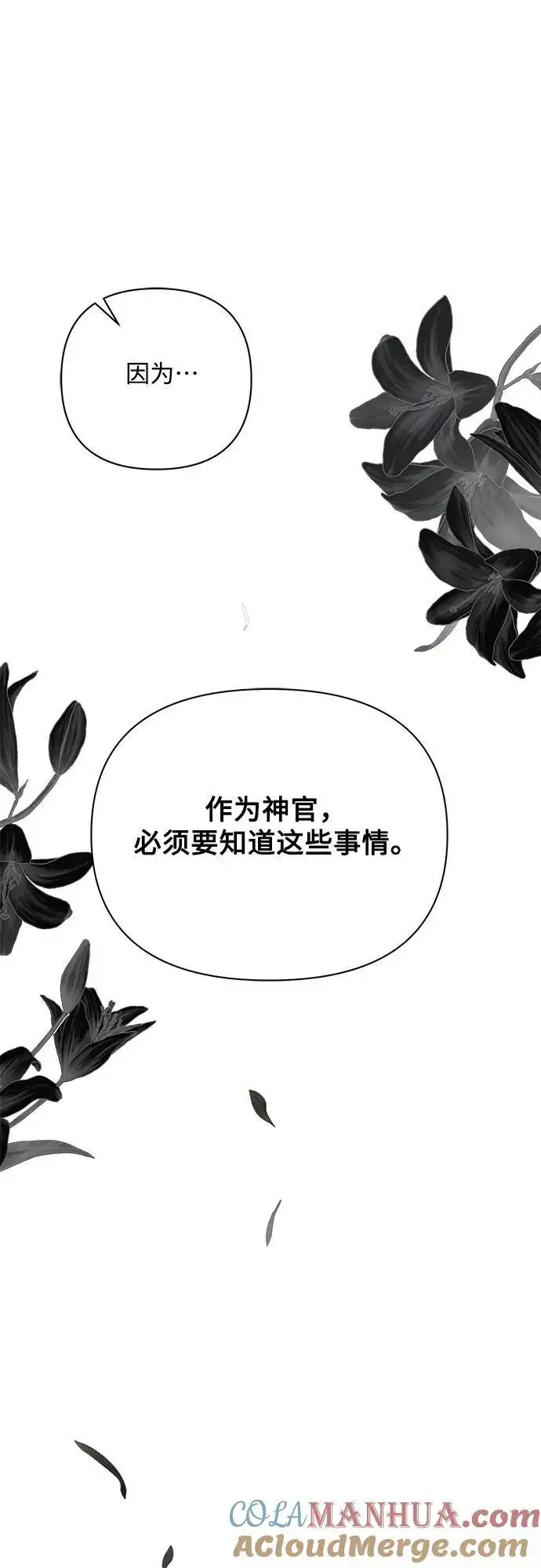 漫画《黑暗皇女: 雅什泰洛迪》第55话第4张图
