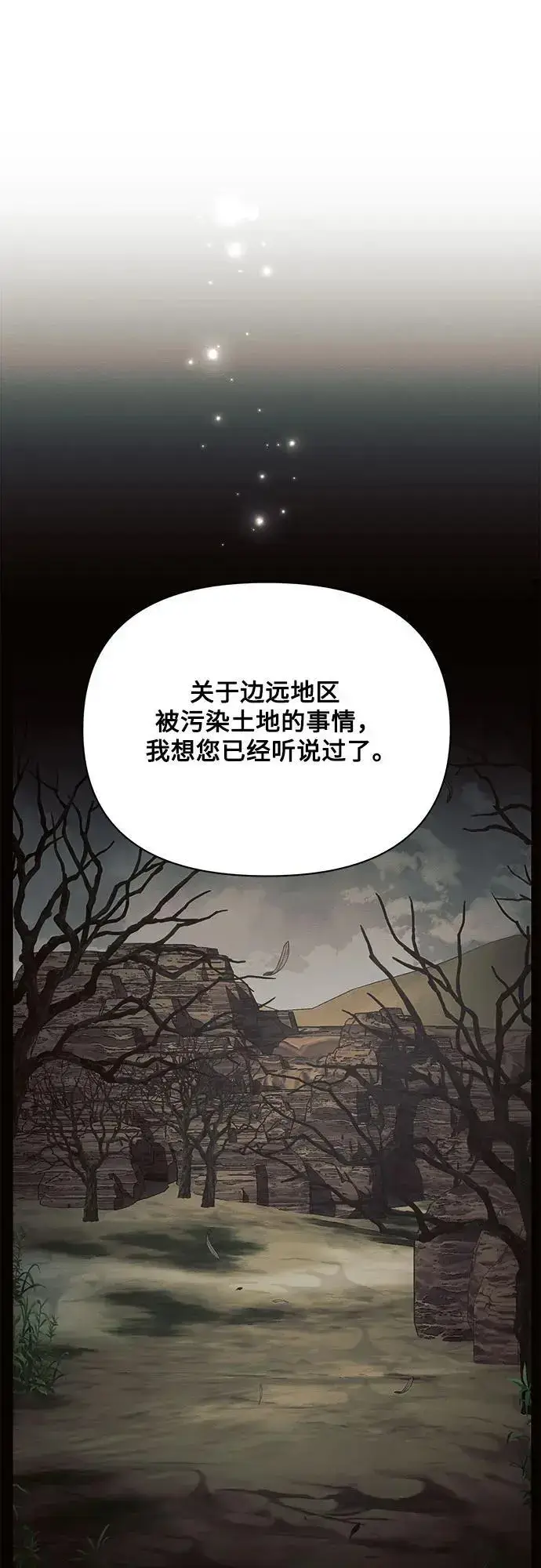 漫画《黑暗皇女: 雅什泰洛迪》第55话第41张图