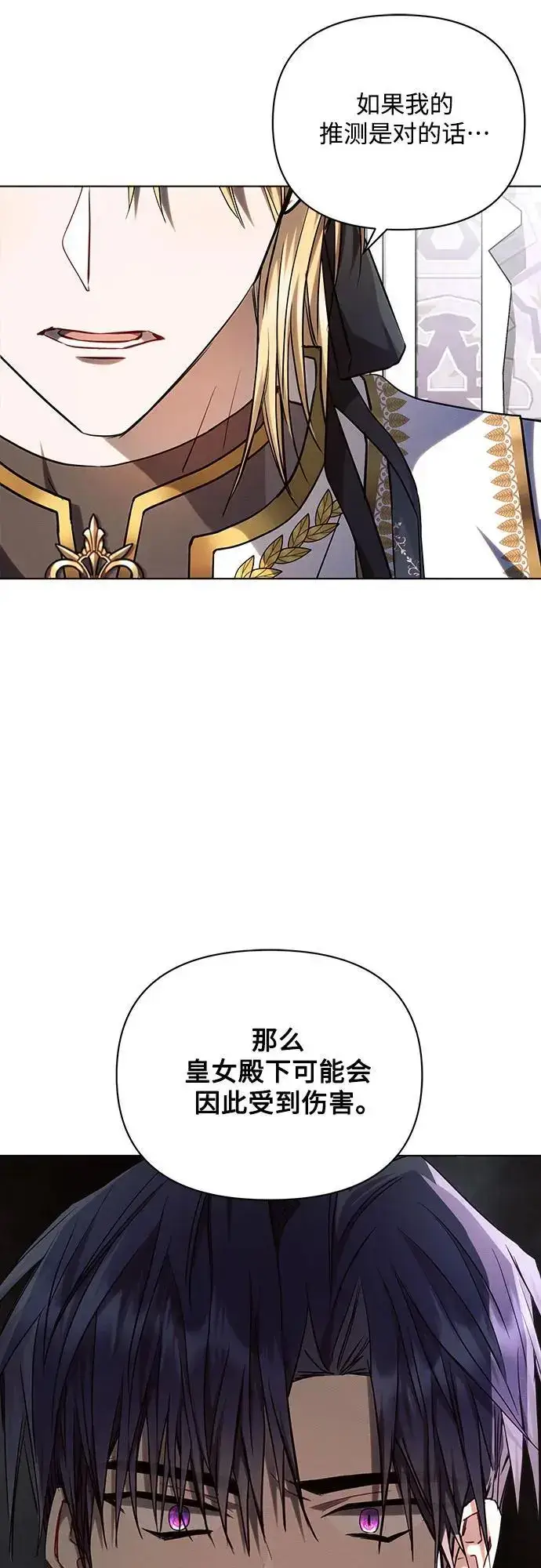 漫画《黑暗皇女: 雅什泰洛迪》第55话第44张图