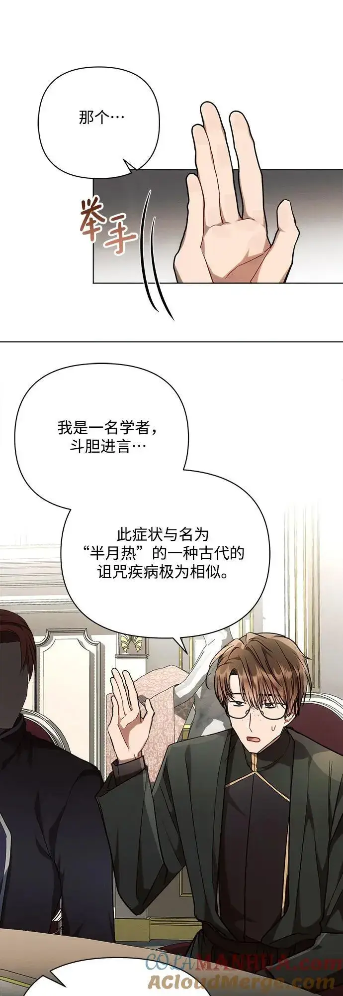 漫画《黑暗皇女: 雅什泰洛迪》第55话第52张图