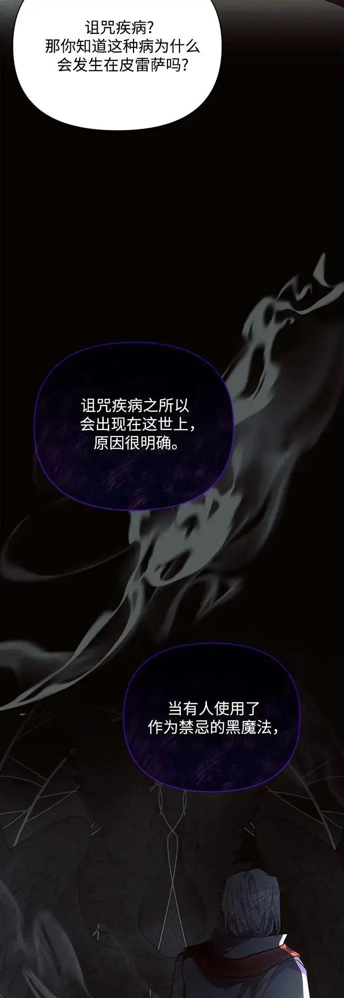 漫画《黑暗皇女: 雅什泰洛迪》第55话第53张图