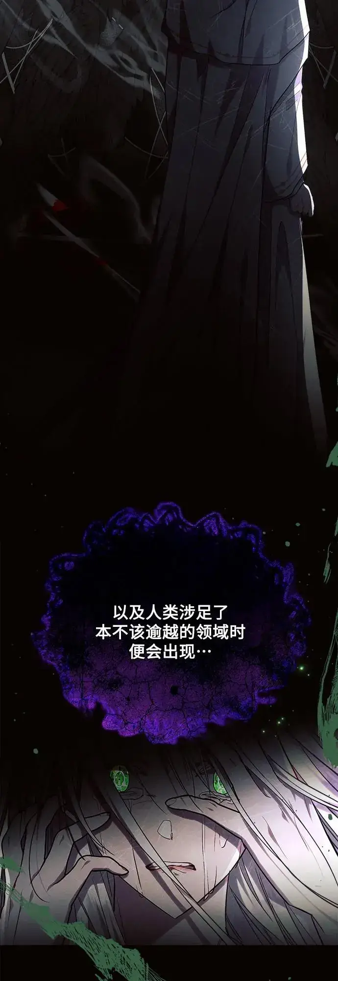 漫画《黑暗皇女: 雅什泰洛迪》第55话第54张图
