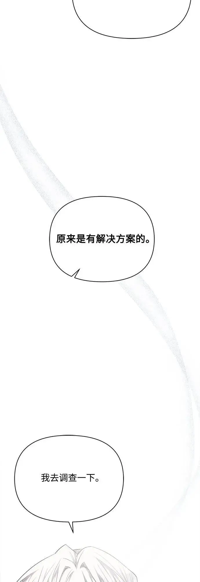 漫画《黑暗皇女: 雅什泰洛迪》第55话第57张图