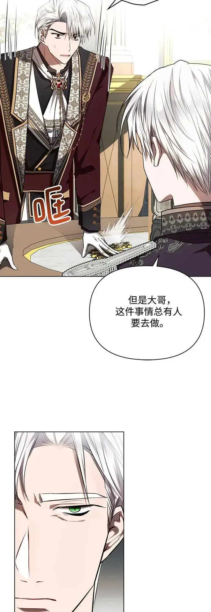 漫画《黑暗皇女: 雅什泰洛迪》第55话第59张图