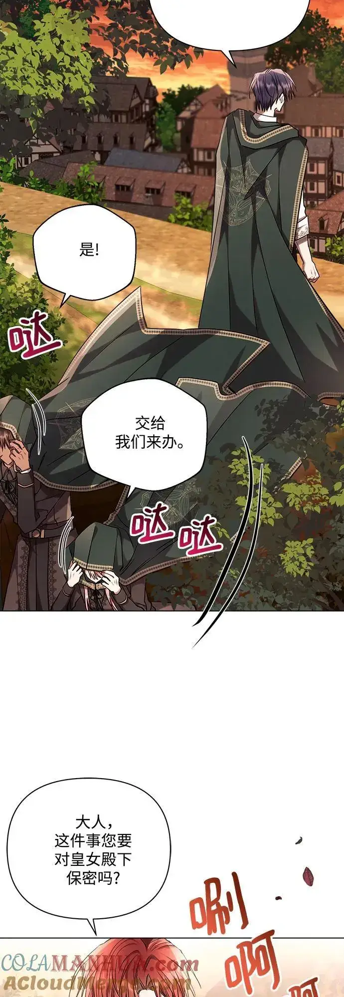漫画《黑暗皇女: 雅什泰洛迪》第55话第67张图