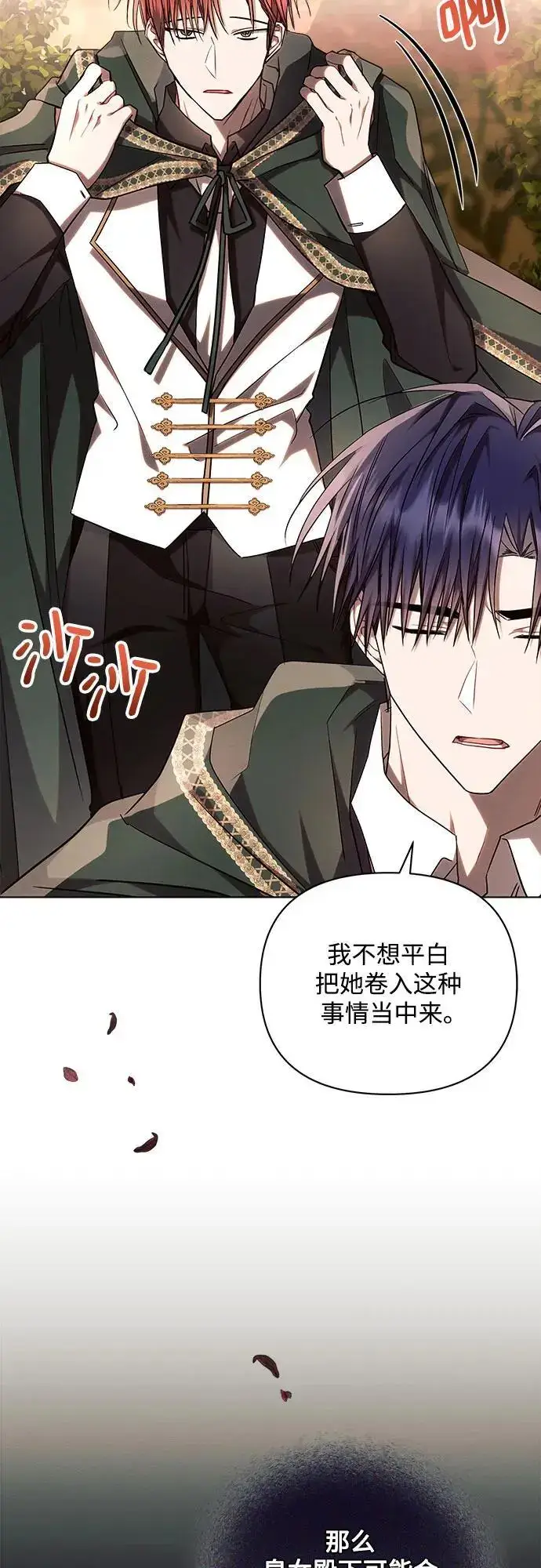 漫画《黑暗皇女: 雅什泰洛迪》第55话第68张图