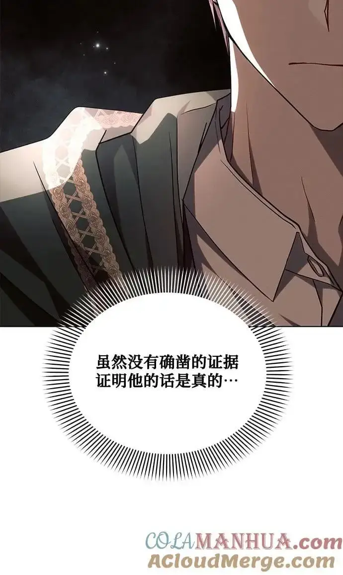 漫画《黑暗皇女: 雅什泰洛迪》第55话第70张图