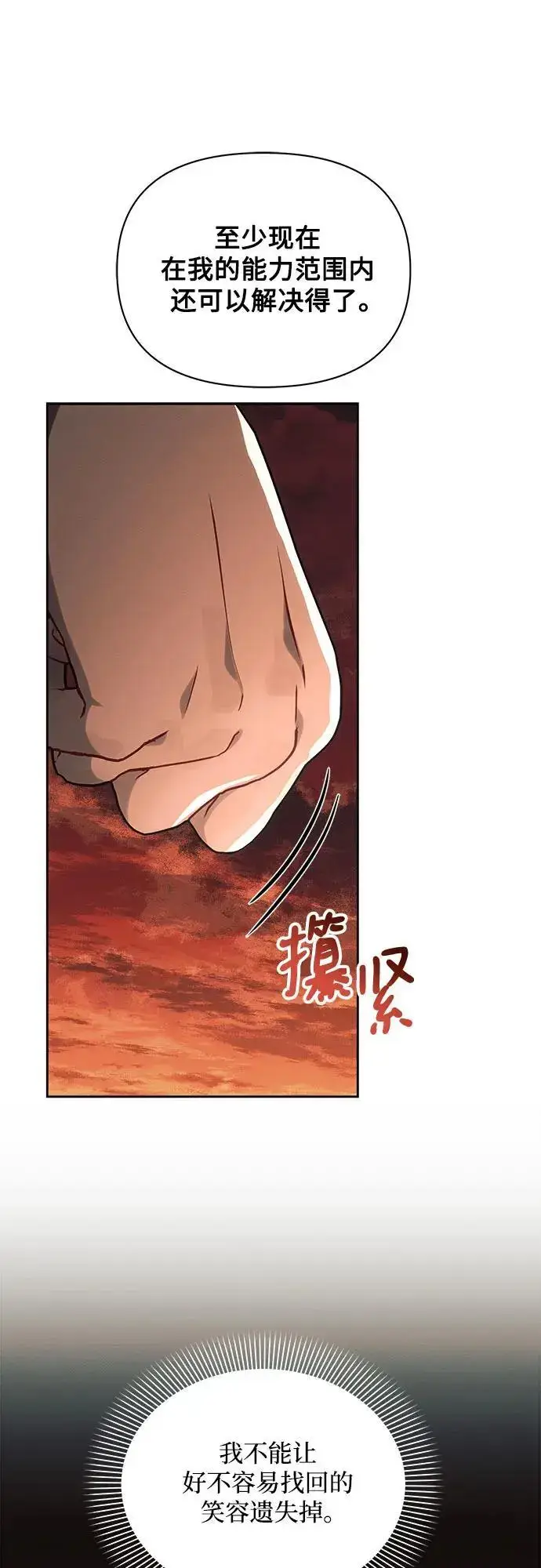漫画《黑暗皇女: 雅什泰洛迪》第55话第71张图
