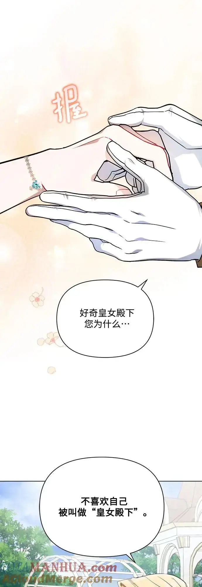 《黑暗皇女: 雅什泰洛迪》第56话图16