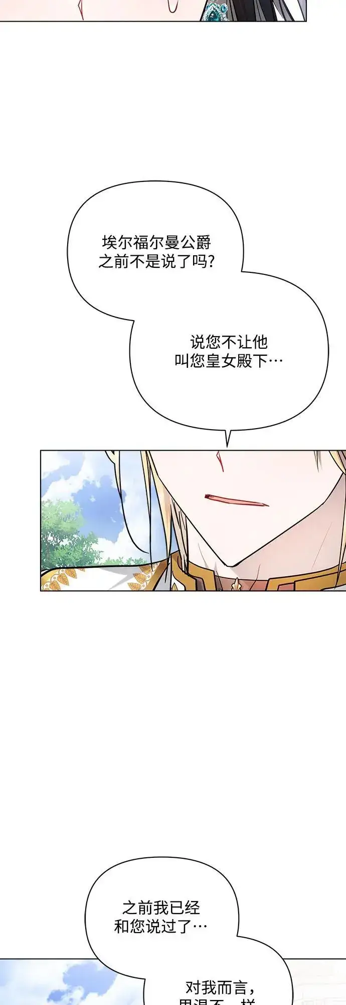 《黑暗皇女: 雅什泰洛迪》第56话图18
