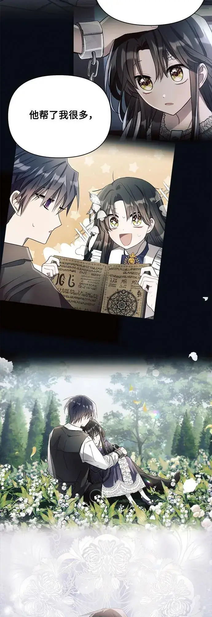 《黑暗皇女: 雅什泰洛迪》第56话图21