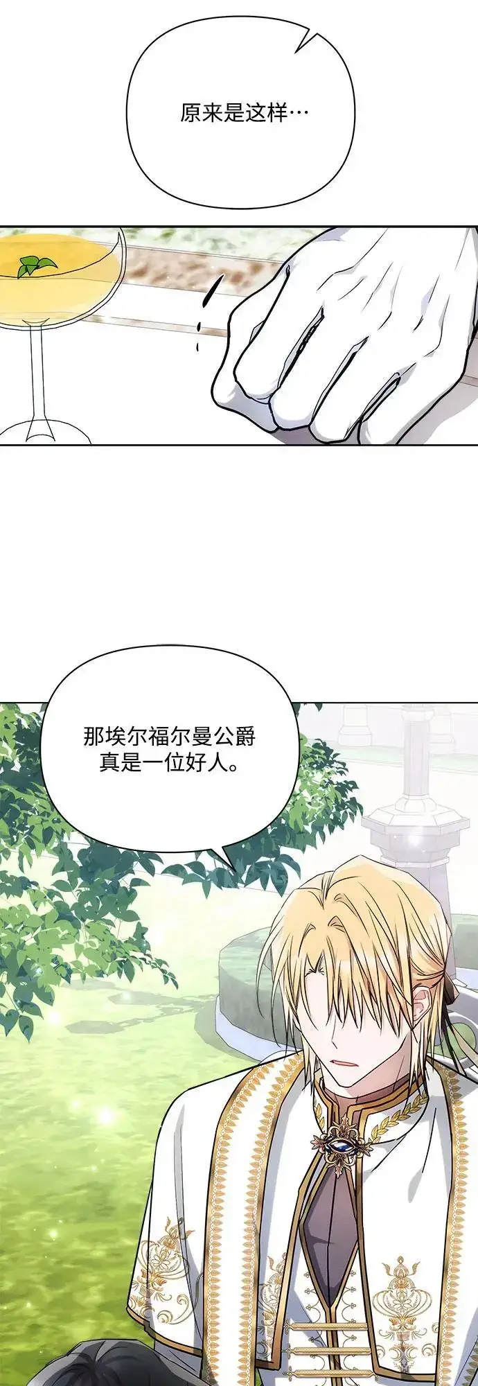 《黑暗皇女: 雅什泰洛迪》第56话图23