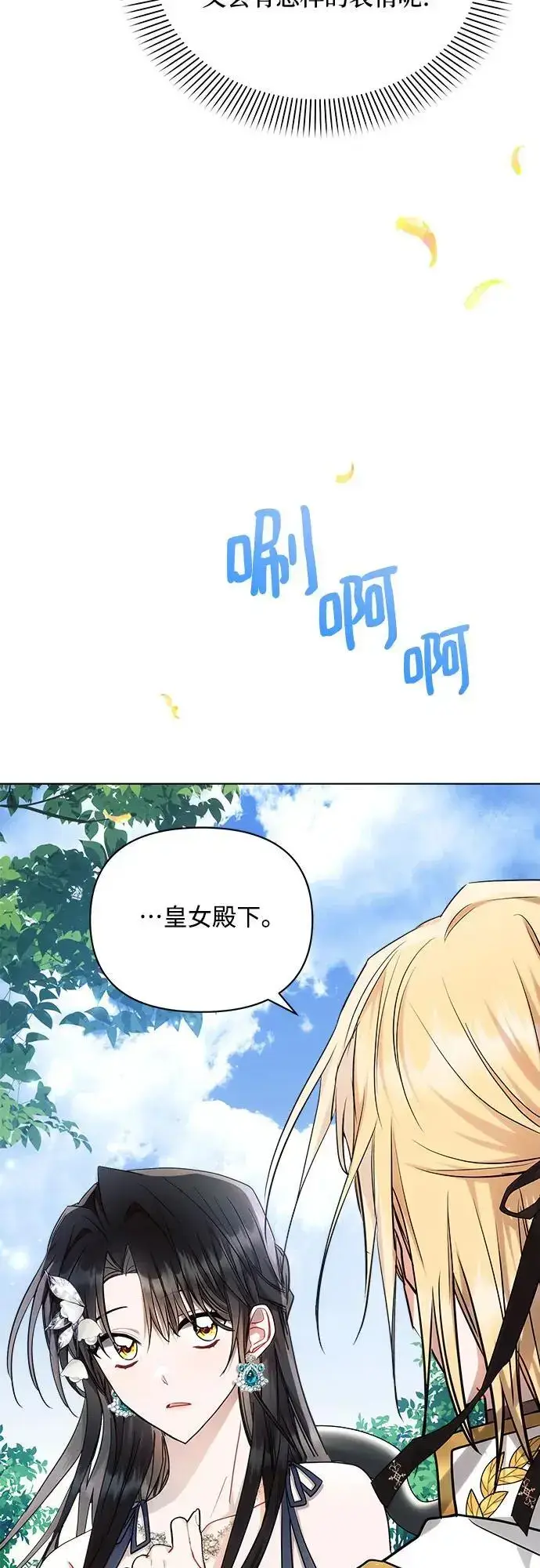 《黑暗皇女: 雅什泰洛迪》第56话图26