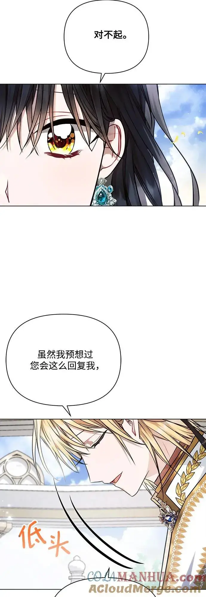《黑暗皇女: 雅什泰洛迪》第56话图37
